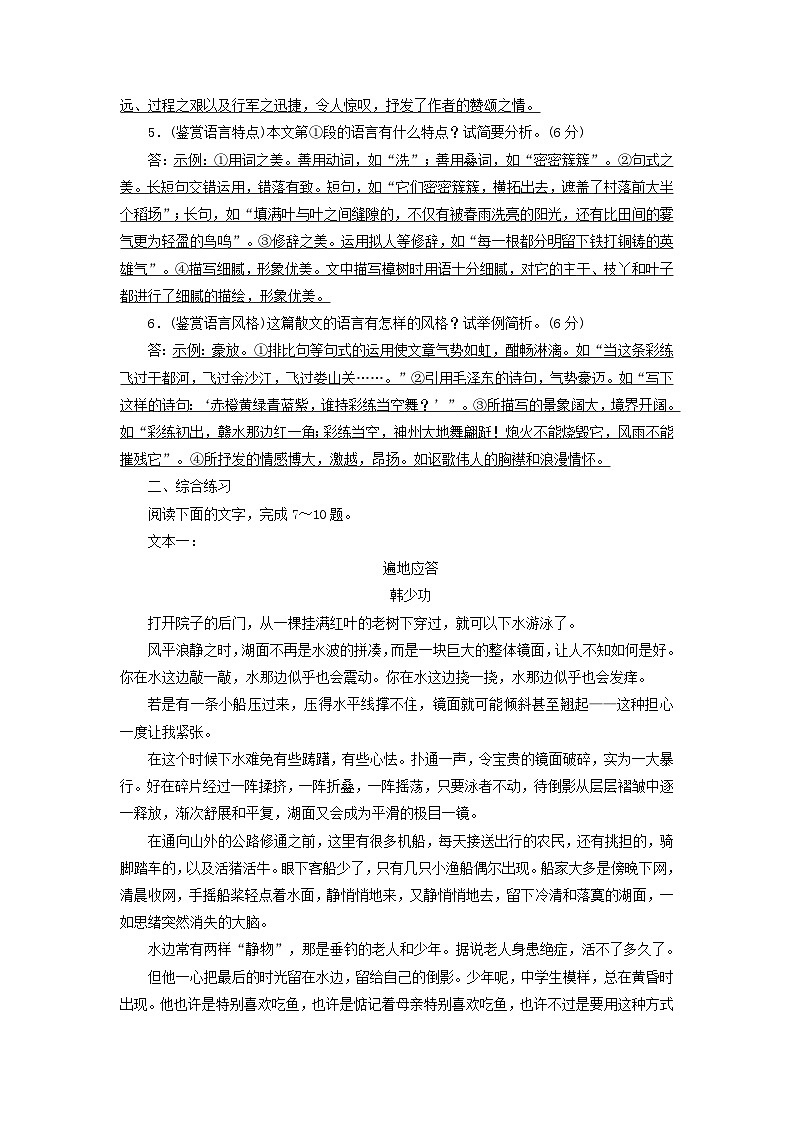 新教材适用2024版高考语文一轮总复习练案14复习任务群二文学性阅读专题四散文类文本阅读分点突破三分析表现手法和语言特色第3页