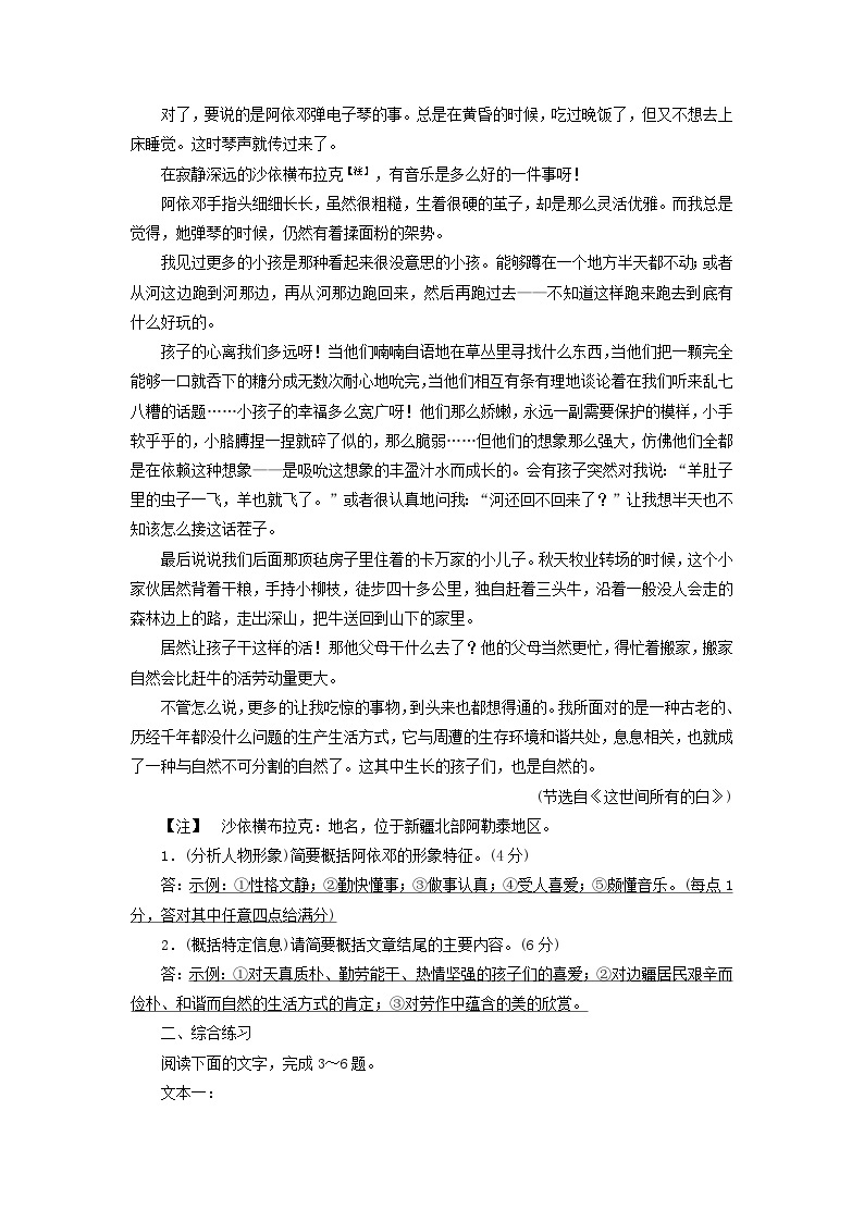 新教材适用2024版高考语文一轮总复习练案13复习任务群二文学性阅读专题四散文类文本阅读分点突破二概括内容要点和形象特征02