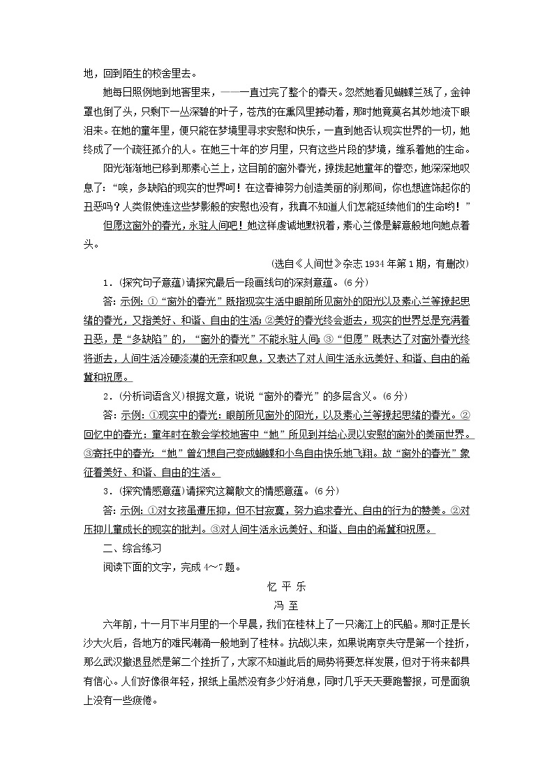 新教材适用2024版高考语文一轮总复习练案15复习任务群二文学性阅读专题四散文类文本阅读分点突破四解读词句标题与探究文本02