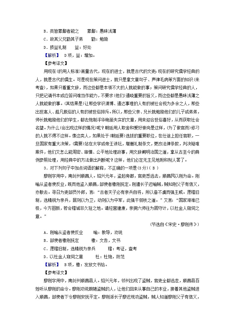 新教材适用2024版高考语文一轮总复习练案16复习任务群三古诗文阅读专题五文言文阅读分点突破一巩固文言基础第1课时理解文言实词第2页