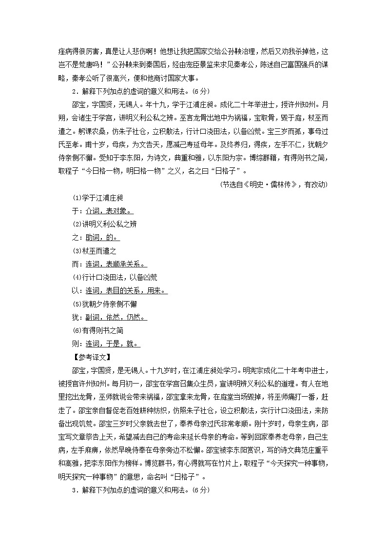 新教材适用2024版高考语文一轮总复习练案16复习任务群三古诗文阅读专题五文言文阅读分点突破一巩固文言基础第2课时掌握文言虚词02