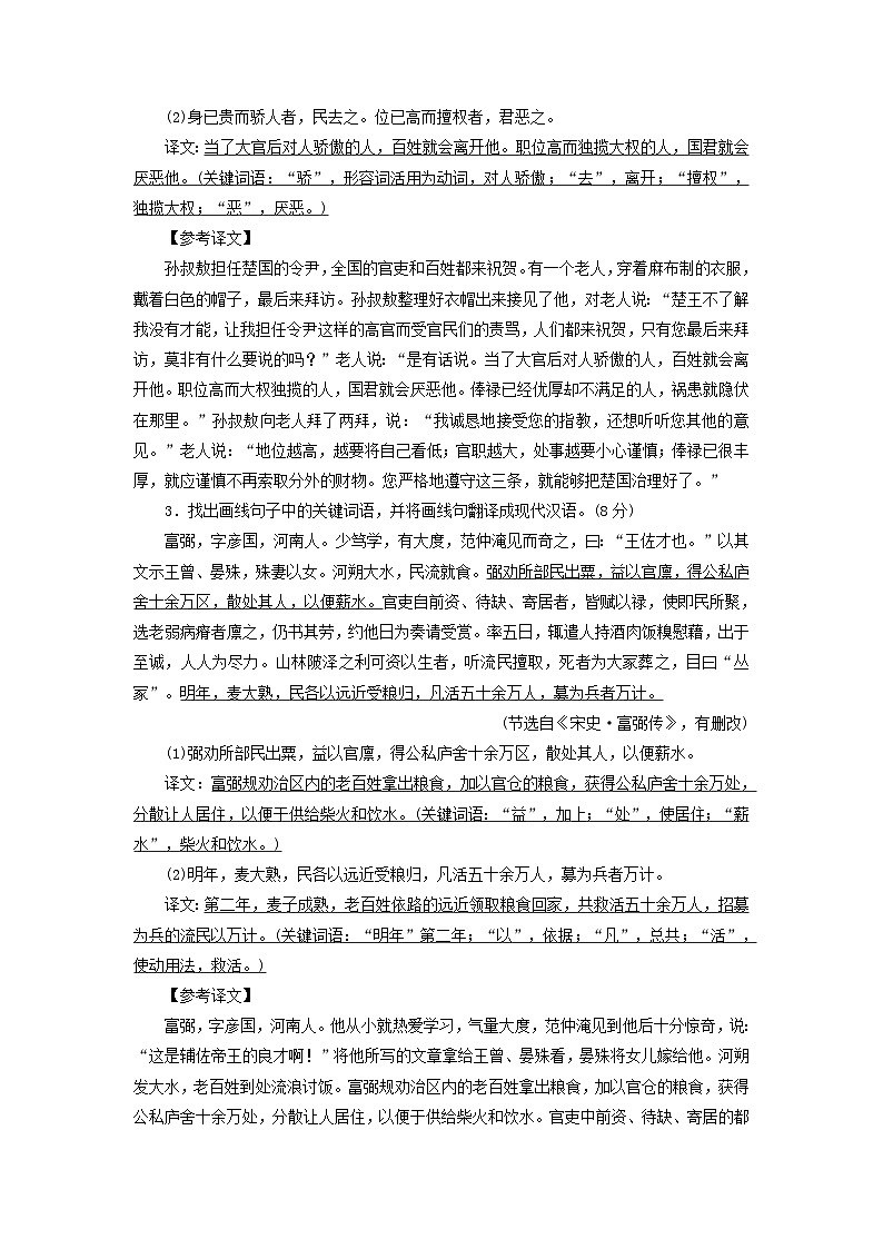 新教材适用2024版高考语文一轮总复习练案16复习任务群三古诗文阅读专题五文言文阅读分点突破一巩固文言基础第3课时了解词类活用02