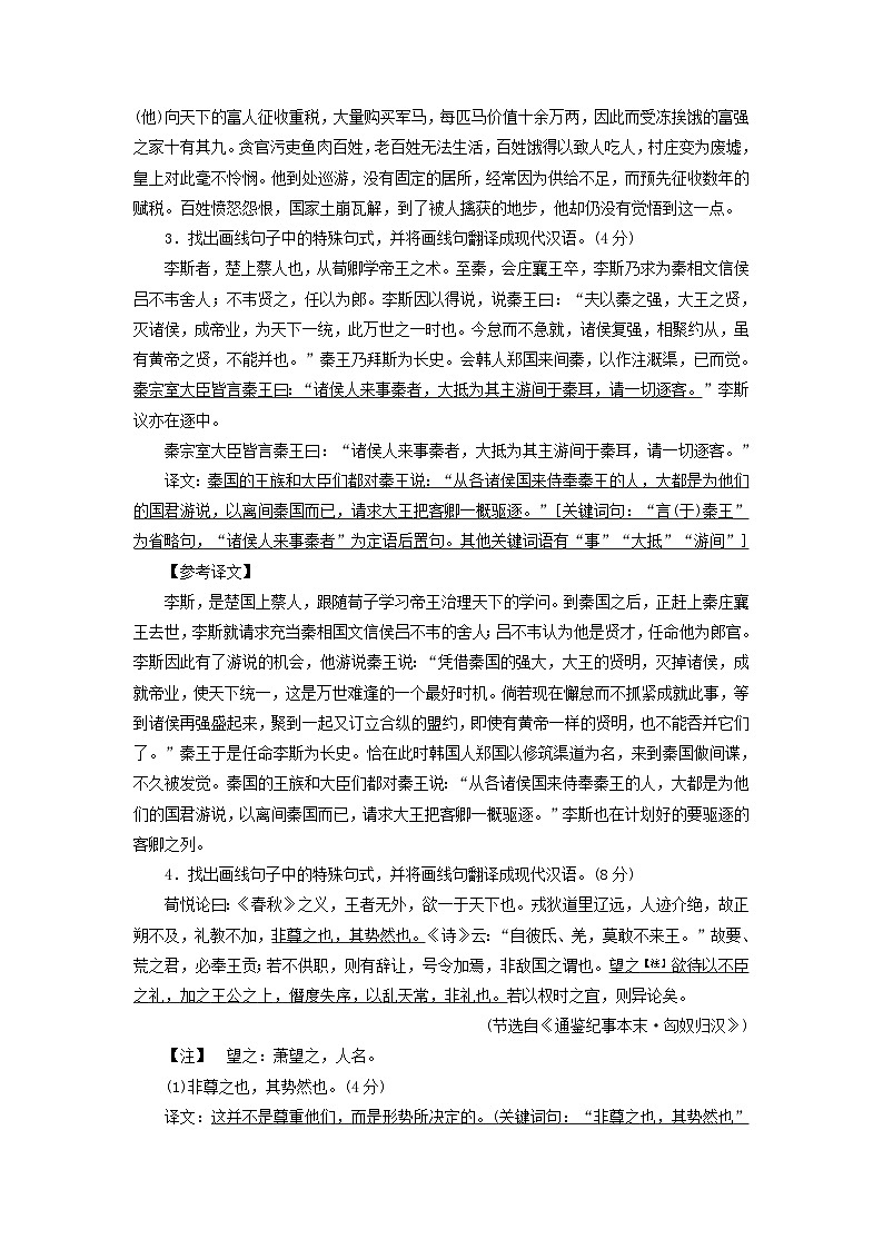 新教材适用2024版高考语文一轮总复习练案16复习任务群三古诗文阅读专题五文言文阅读分点突破一巩固文言基础第4课时明晰文言句式02