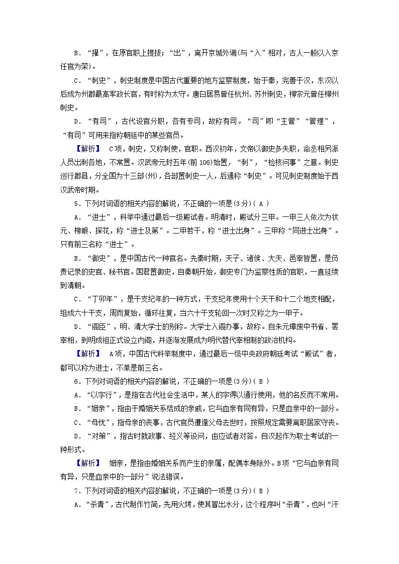 新教材适用2024版高考语文一轮总复习练案18复习任务群三古诗文阅读专题五文言文阅读分点突破三识记文化常识第2页