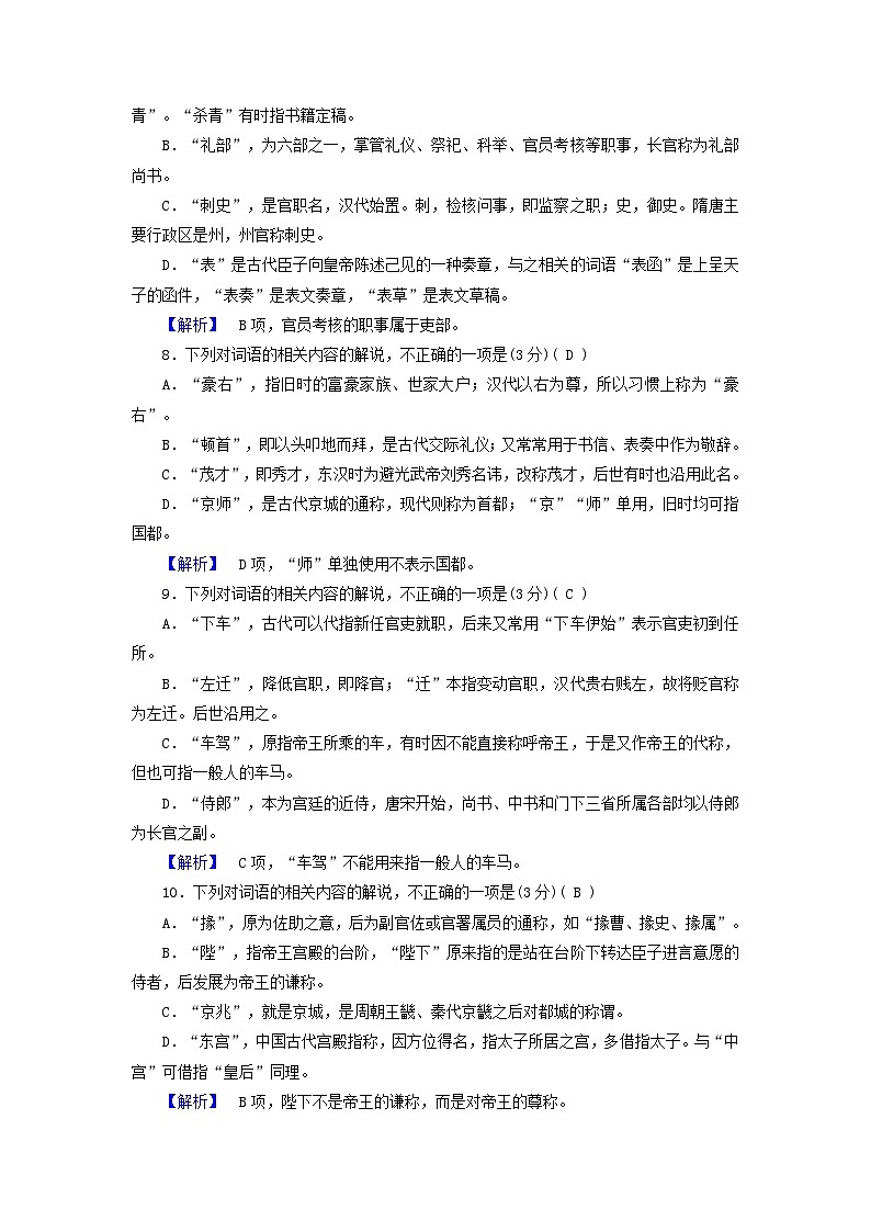 新教材适用2024版高考语文一轮总复习练案18复习任务群三古诗文阅读专题五文言文阅读分点突破三识记文化常识第3页