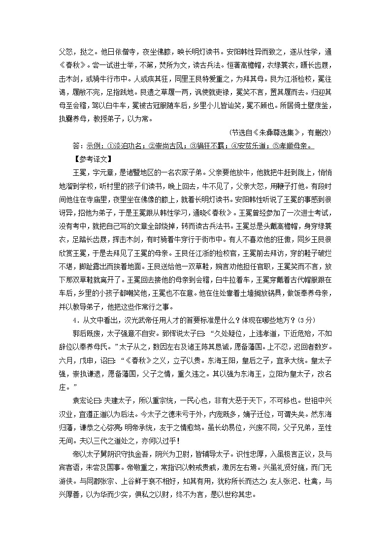 新教材适用2024版高考语文一轮总复习练案21复习任务群三古诗文阅读专题五文言文阅读分点突破六文言文信息分析与概括简答题02