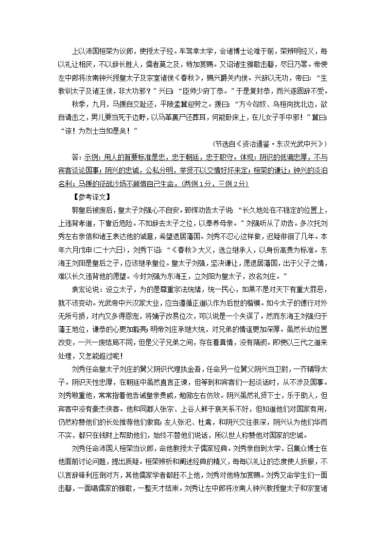 新教材适用2024版高考语文一轮总复习练案21复习任务群三古诗文阅读专题五文言文阅读分点突破六文言文信息分析与概括简答题03