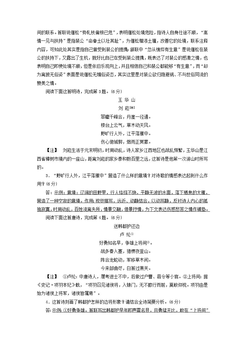 新教材适用2024版高考语文一轮总复习练案22复习任务群三古诗文阅读专题六古代诗歌阅读分点突破一鉴赏诗歌的形象02