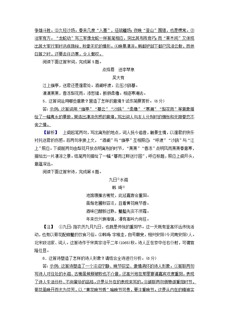 新教材适用2024版高考语文一轮总复习练案22复习任务群三古诗文阅读专题六古代诗歌阅读分点突破一鉴赏诗歌的形象03