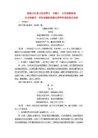 新教材适用2024版高考语文一轮总复习练案25复习任务群三古诗文阅读专题六古代诗歌阅读分点突破四评价诗歌的思想内容和作者的观点态度