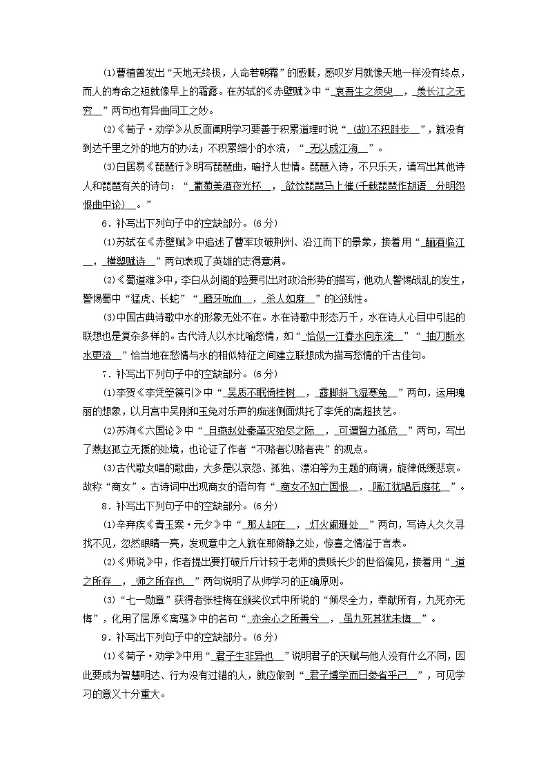 新教材适用2024版高考语文一轮总复习练案26复习任务群三古诗文阅读专题七名篇名句默写第2页