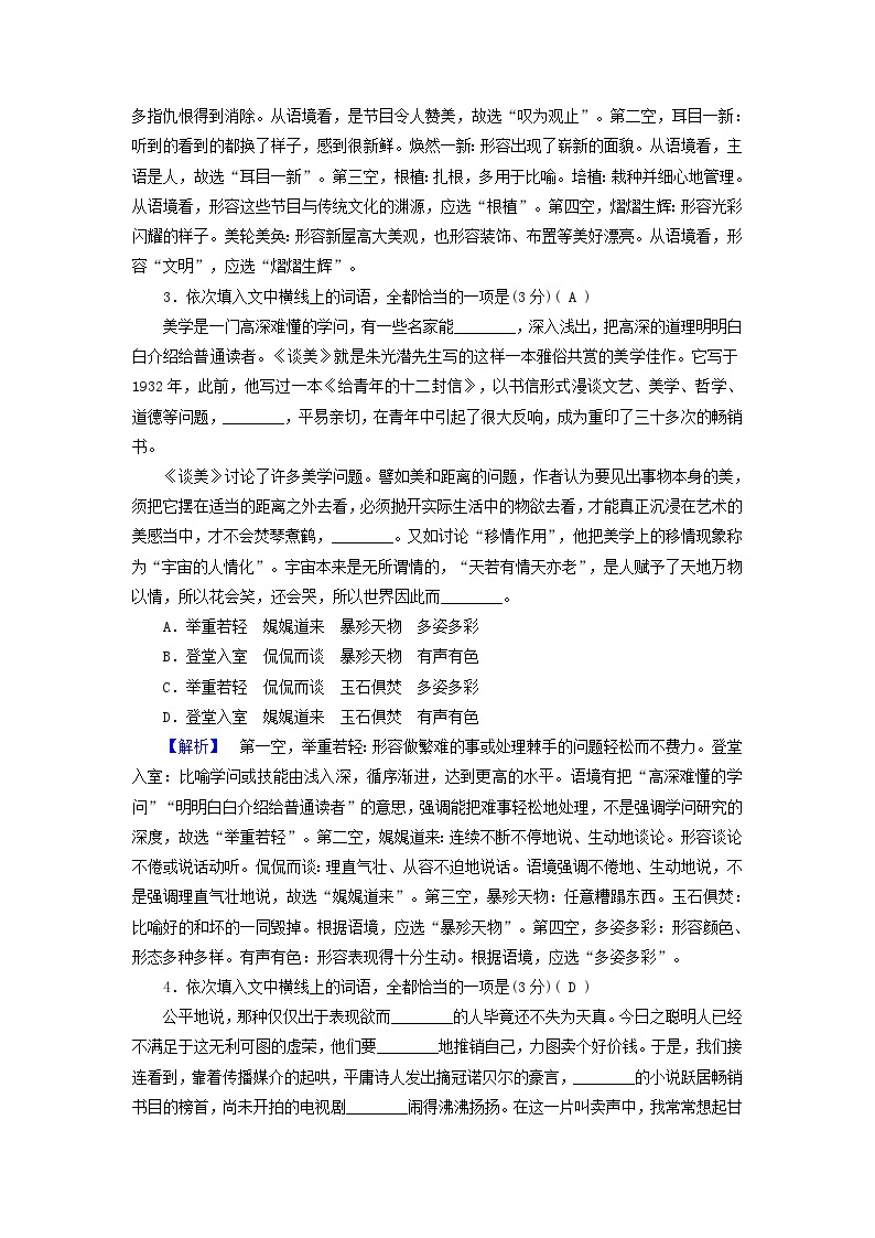 新教材适用2024版高考语文一轮总复习练案27复习任务群四语言文字运用专题八语言文字运用分点突破一正确使用词语第1课时正确运用成语02