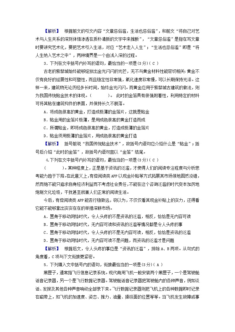 新教材适用2024版高考语文一轮总复习练案30复习任务群四语言文字运用专题八语言文字运用分点突破四语句复位排列句序与补写句子第1课时语句复位第2页