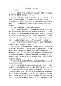 新教材适用2024版高考语文一轮总复习练案30复习任务群四语言文字运用专题八语言文字运用分点突破四语句复位排列句序与补写句子第3课时补写句子