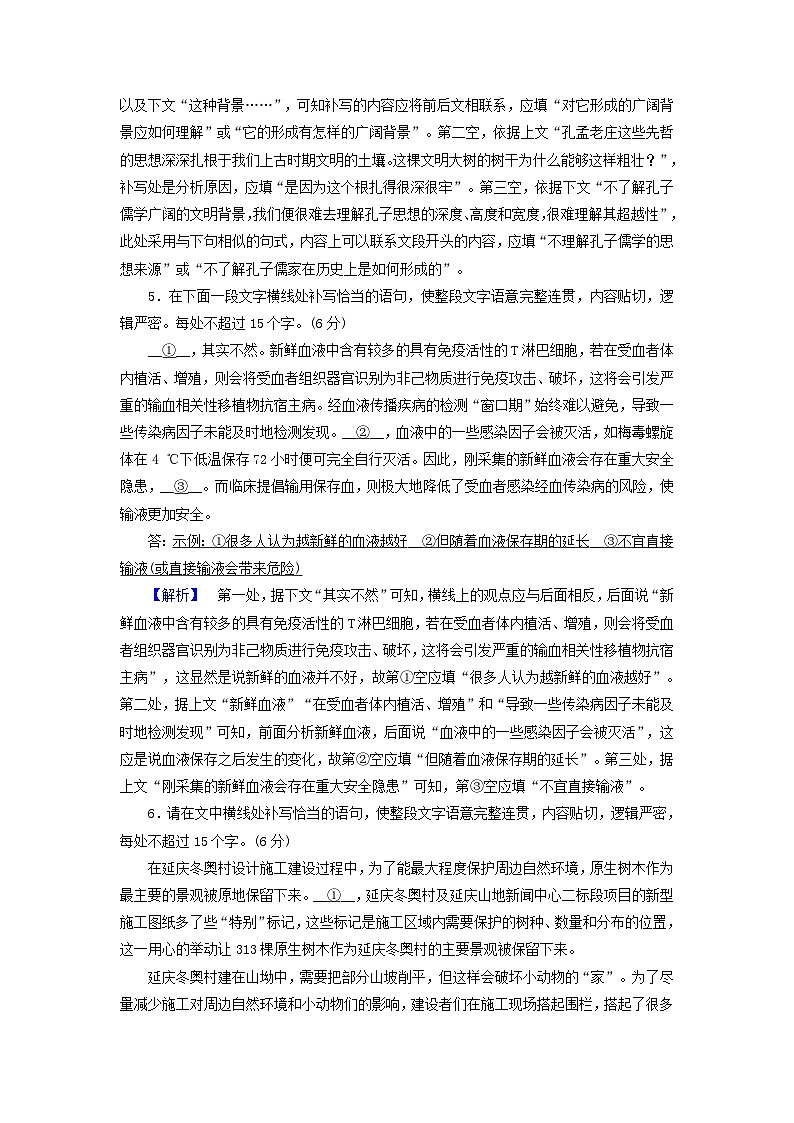 新教材适用2024版高考语文一轮总复习练案30复习任务群四语言文字运用专题八语言文字运用分点突破四语句复位排列句序与补写句子第3课时补写句子03