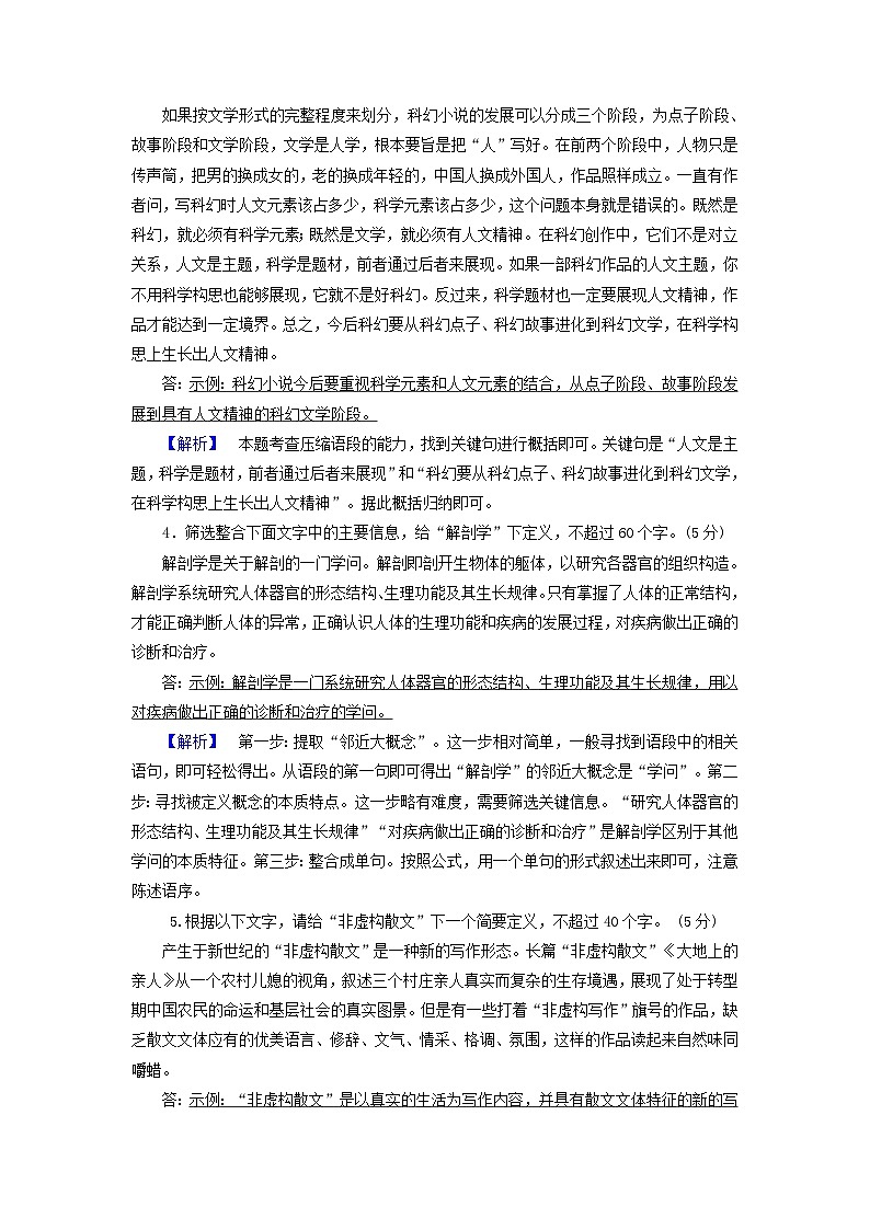 新教材适用2024版高考语文一轮总复习练案31复习任务群四语言文字运用专题八语言文字运用分点突破五扩展语句压缩语段第2课时压缩语段第2页