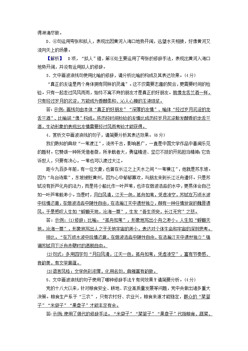 新教材适用2024版高考语文一轮总复习练案32复习任务群四语言文字运用专题八语言文字运用分点突破六正确运用修辞手法第2页