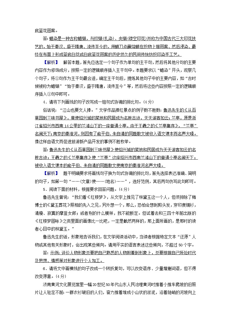 新教材适用2024版高考语文一轮总复习练案33复习任务群四语言文字运用专题八语言文字运用分点突破七仿用与变换句式第2课时变换句式02