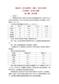 新教材适用2024版高考语文一轮总复习练案35复习任务群四语言文字运用专题八语言文字运用分点突破九图表文转换