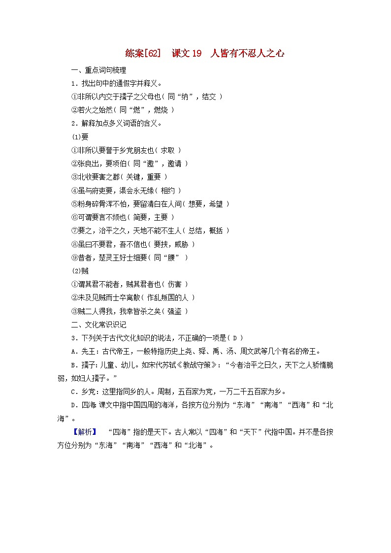新教材适用2024版高考语文一轮总复习练案62课文19人皆有不忍人之心第1页