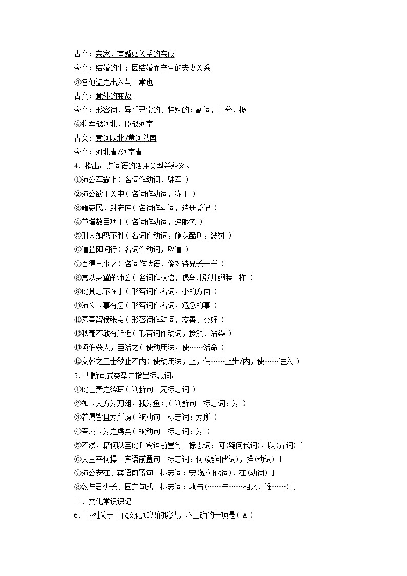 新教材适用2024版高考语文一轮总复习练案52课文09鸿门宴第2页
