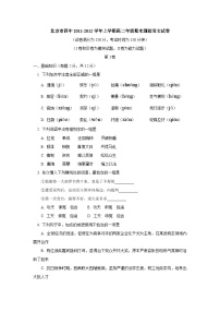 北京四中11-12学年高二上学期期末测试 （语文）word版