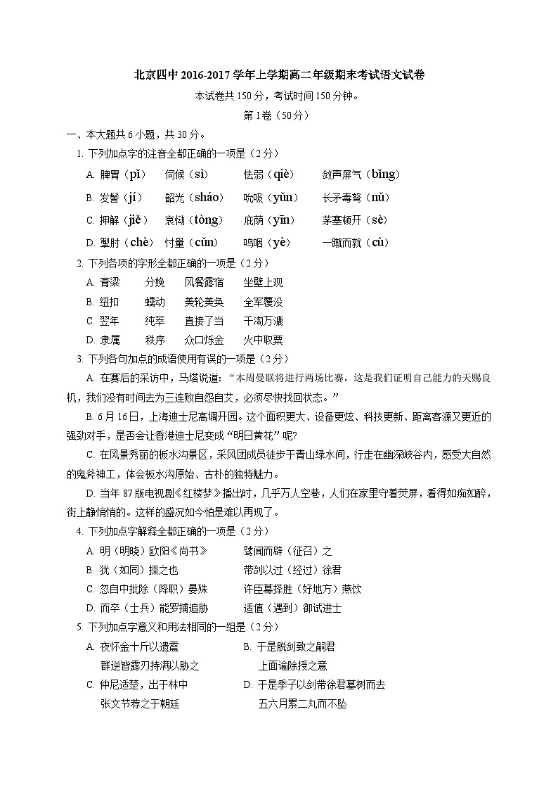 北京四中2016-2017学年高二上学期期末考试语文试题第1页