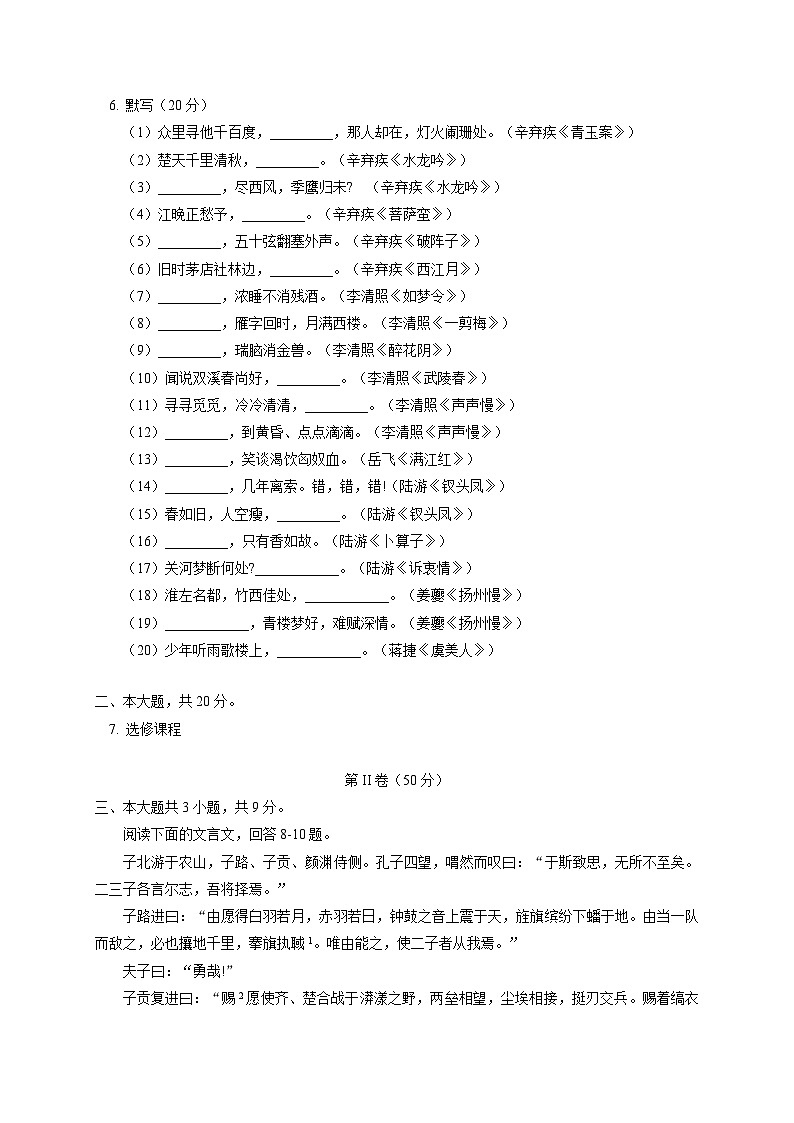 北京四中2016-2017学年高二上学期期末考试语文试题第2页