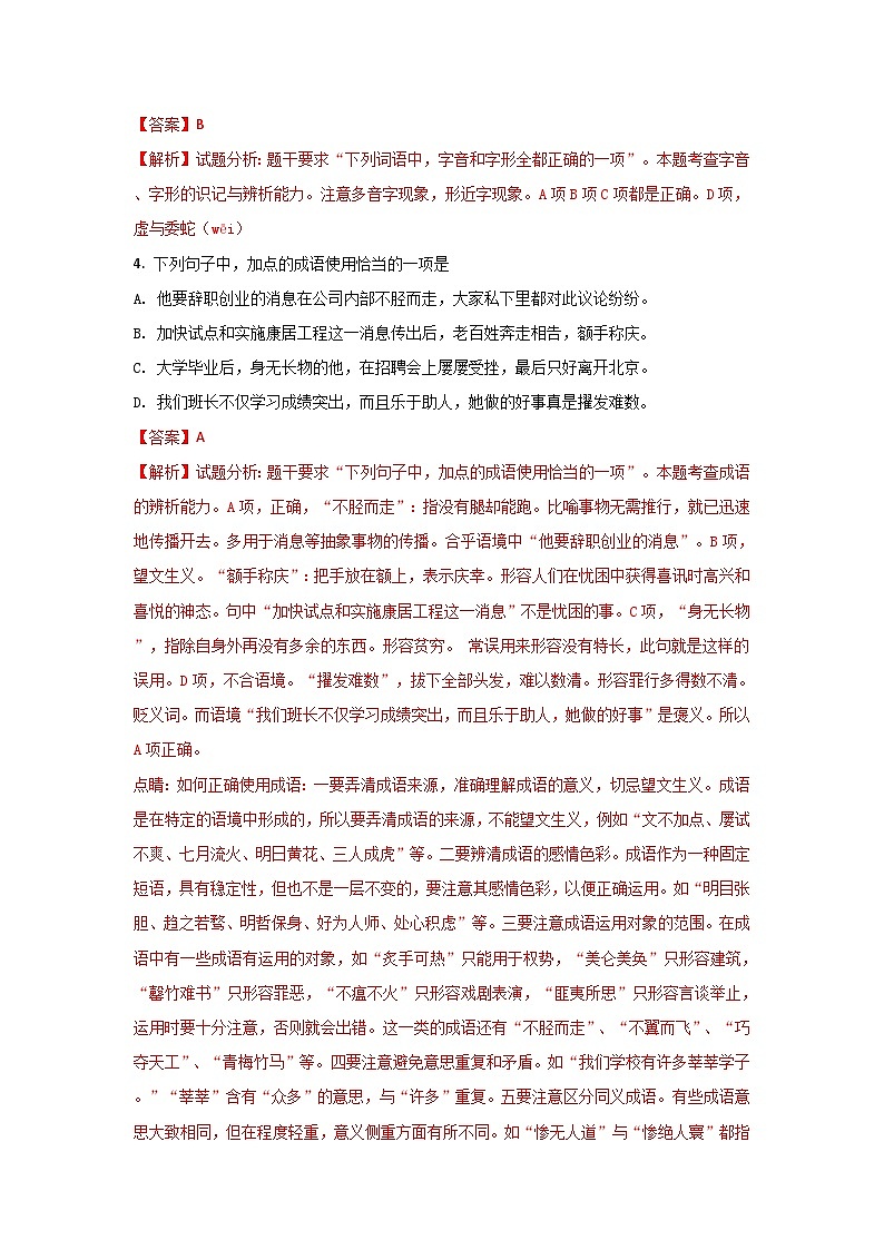 《解析》北京市第四中学2017-2018学年高一上学期期中考试语文试题02