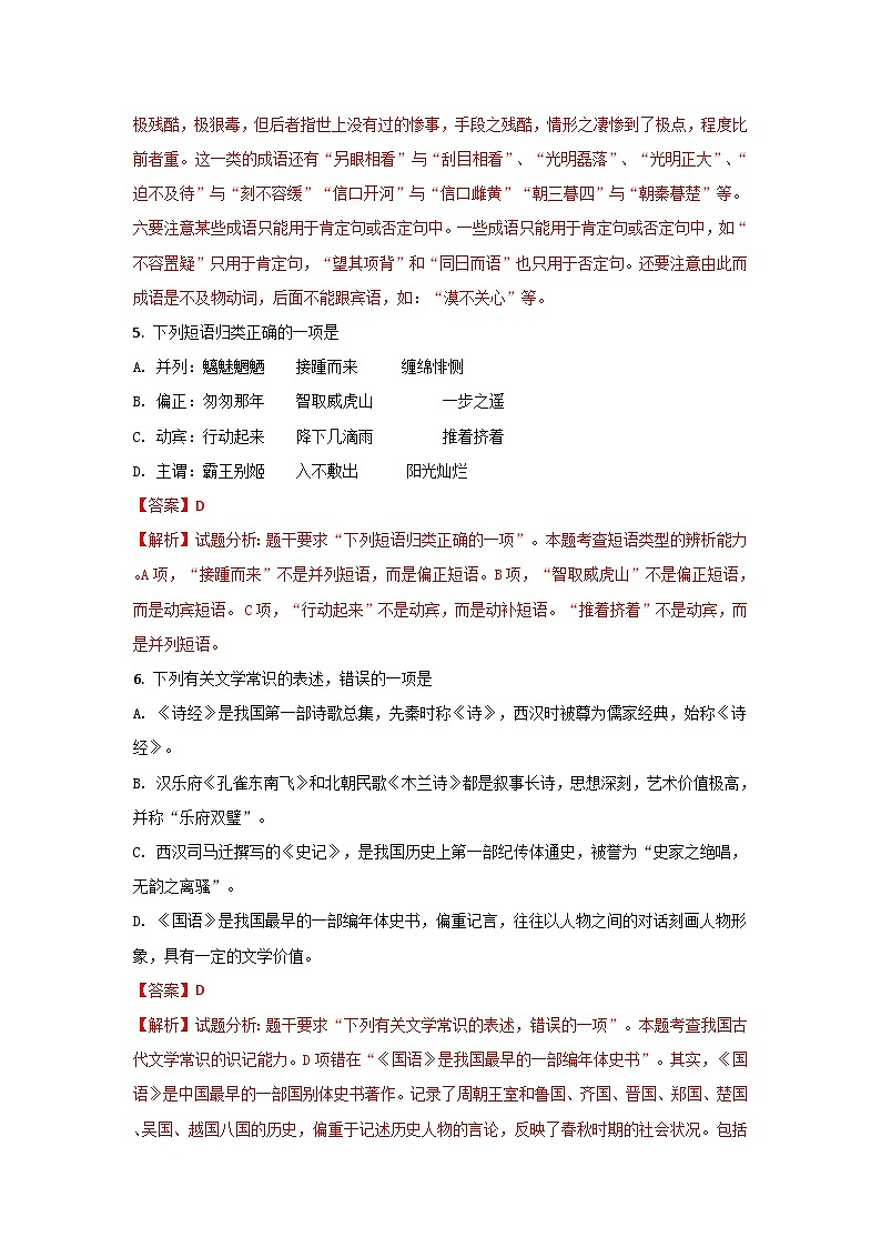 《解析》北京市第四中学2017-2018学年高一上学期期中考试语文试题03