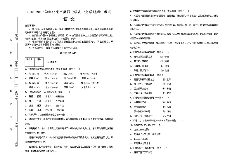 北京市第四中学2018-2019学年高一上学期期中考试语文试卷（解析版）01