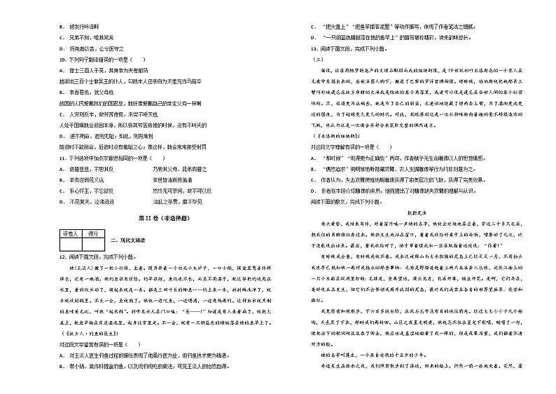 北京市第四中学2018-2019学年高一上学期期中考试语文试卷（解析版）02