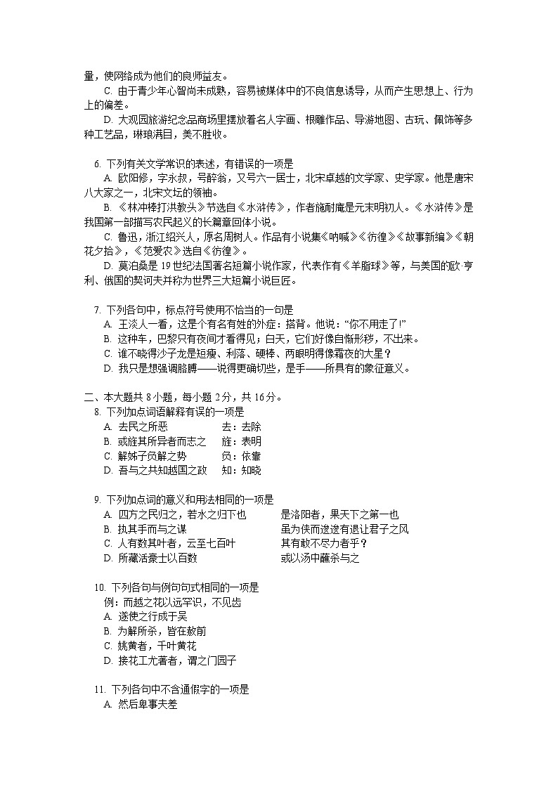 北京四中2011-2012学年高一上学期期中考试试卷（语文）WORD版第2页