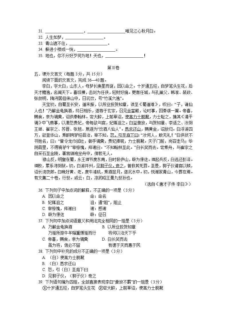 北京四中2011-2012学年高一下学期期中考试语文试题第3页