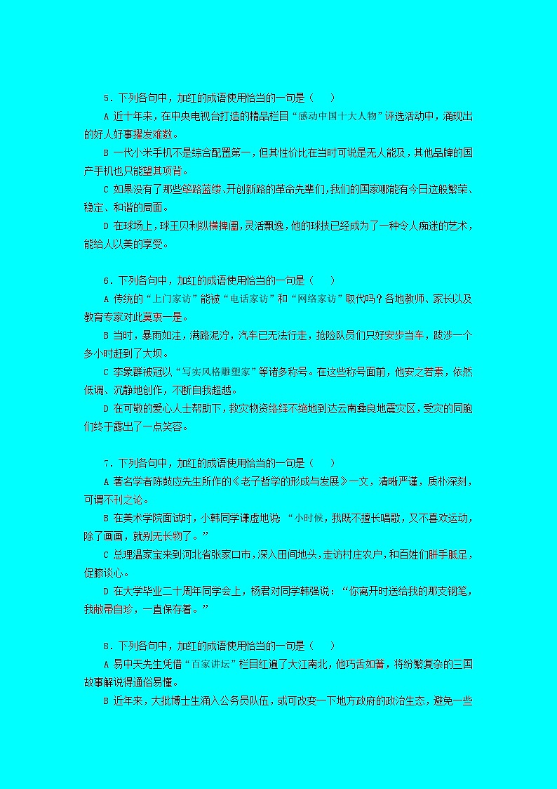 北京四中2012-2013学年高一上学期期中测试语文试题第2页
