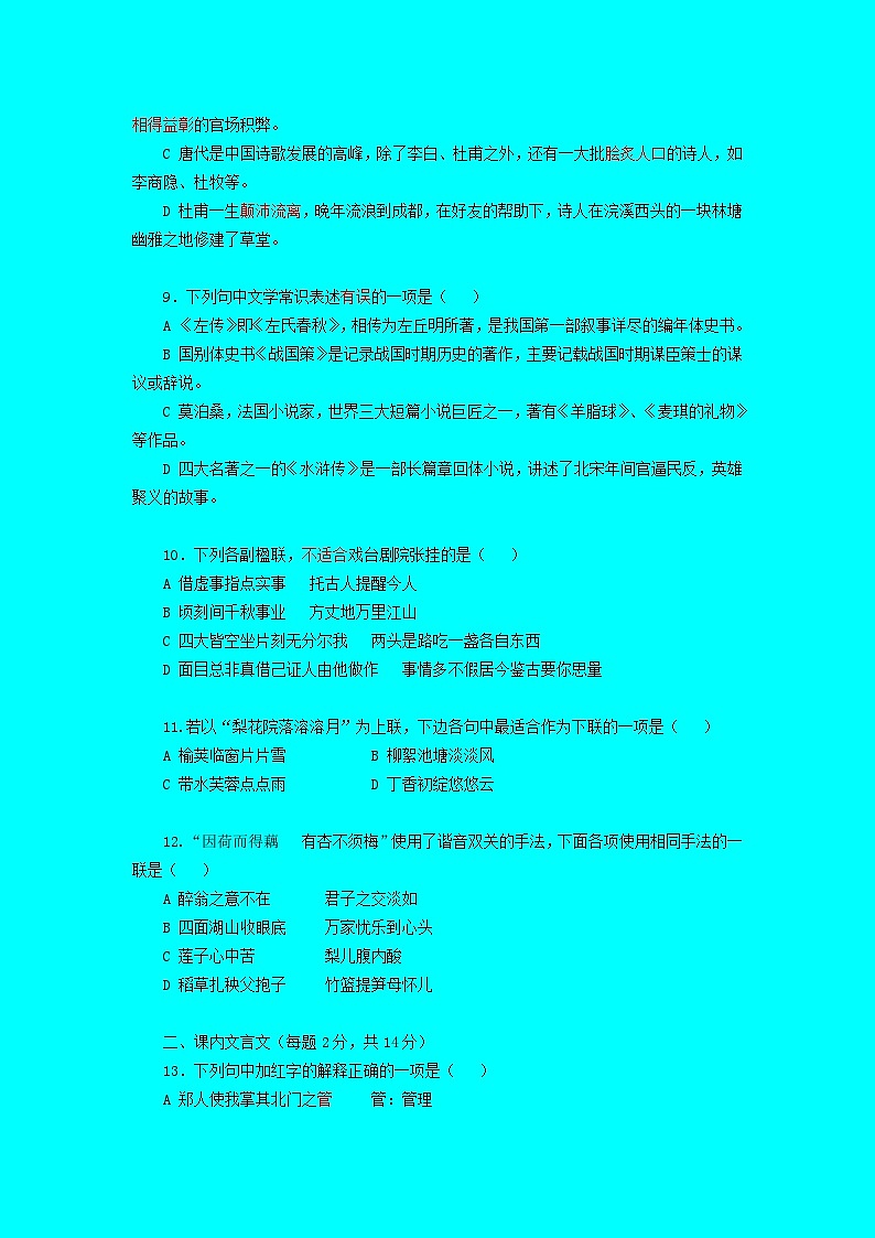 北京四中2012-2013学年高一上学期期中测试语文试题第3页