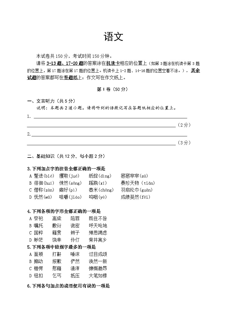 北京四中2015-2016学年度第二学期期中考试高一年级语文试卷第1页