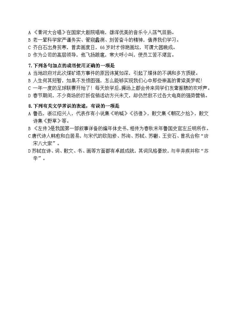 北京四中2015-2016学年度第二学期期中考试高一年级语文试卷第2页