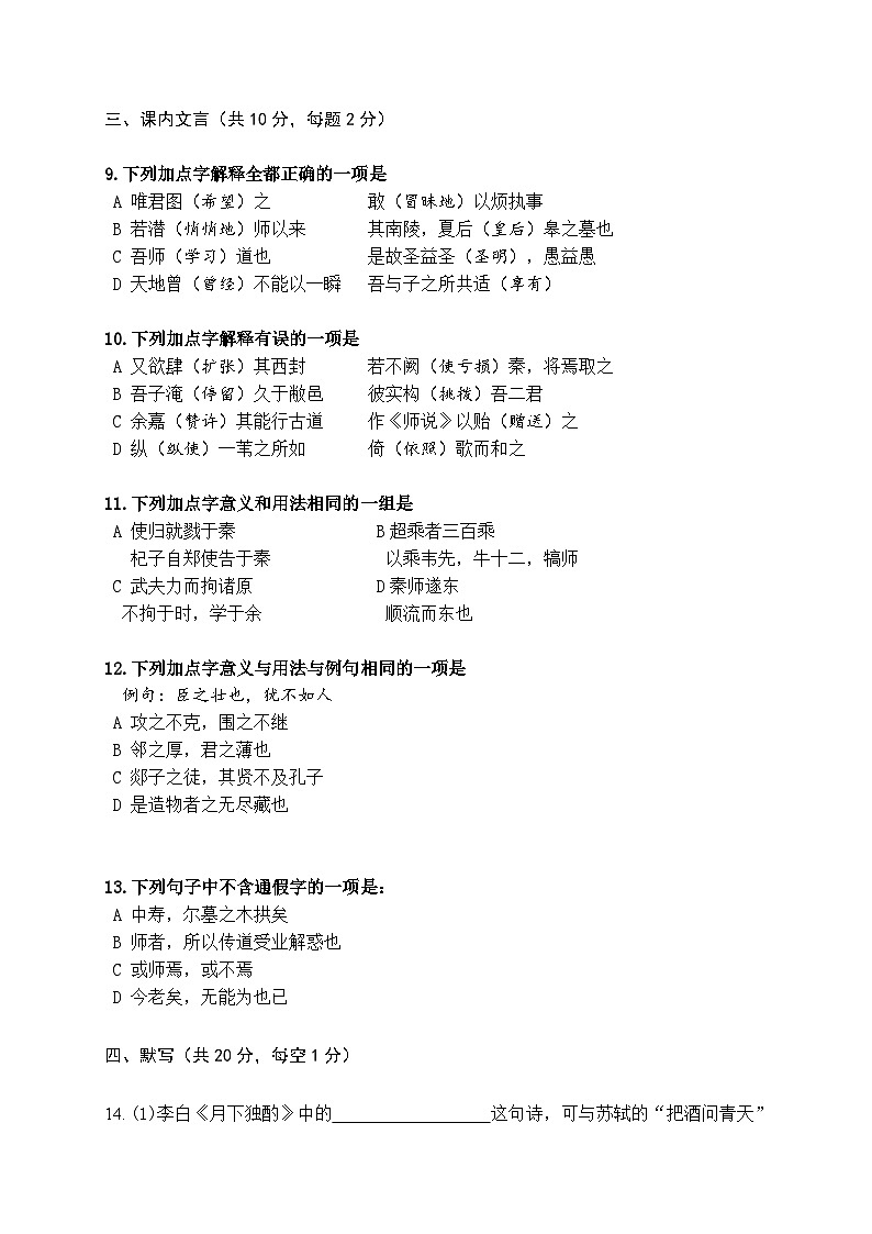 北京四中2015-2016学年度第二学期期中考试高一年级语文试卷第3页