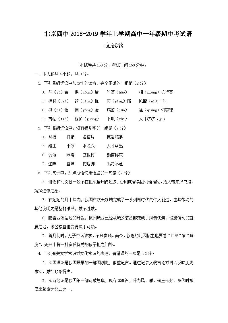 北京四中2018-2019学年高一上学期期中考试语文试卷第1页