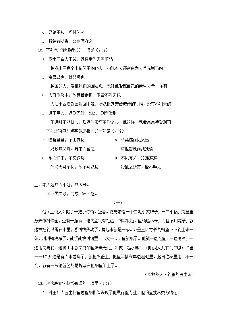 北京四中2018-2019学年高一上学期期中考试语文试卷第3页