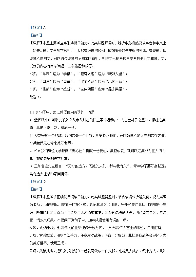 【解析版】北京市第四中学2018-2019学年高一下学期期末考试语文试题第2页