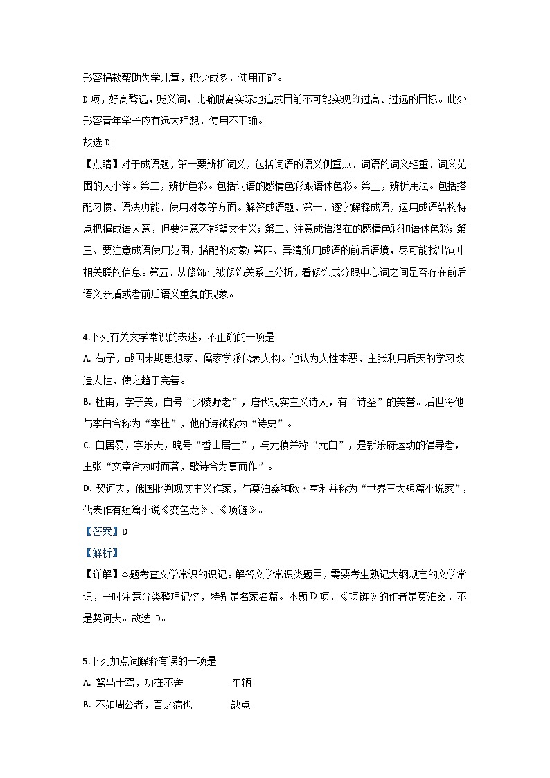【解析版】北京市第四中学2018-2019学年高一下学期期末考试语文试题第3页