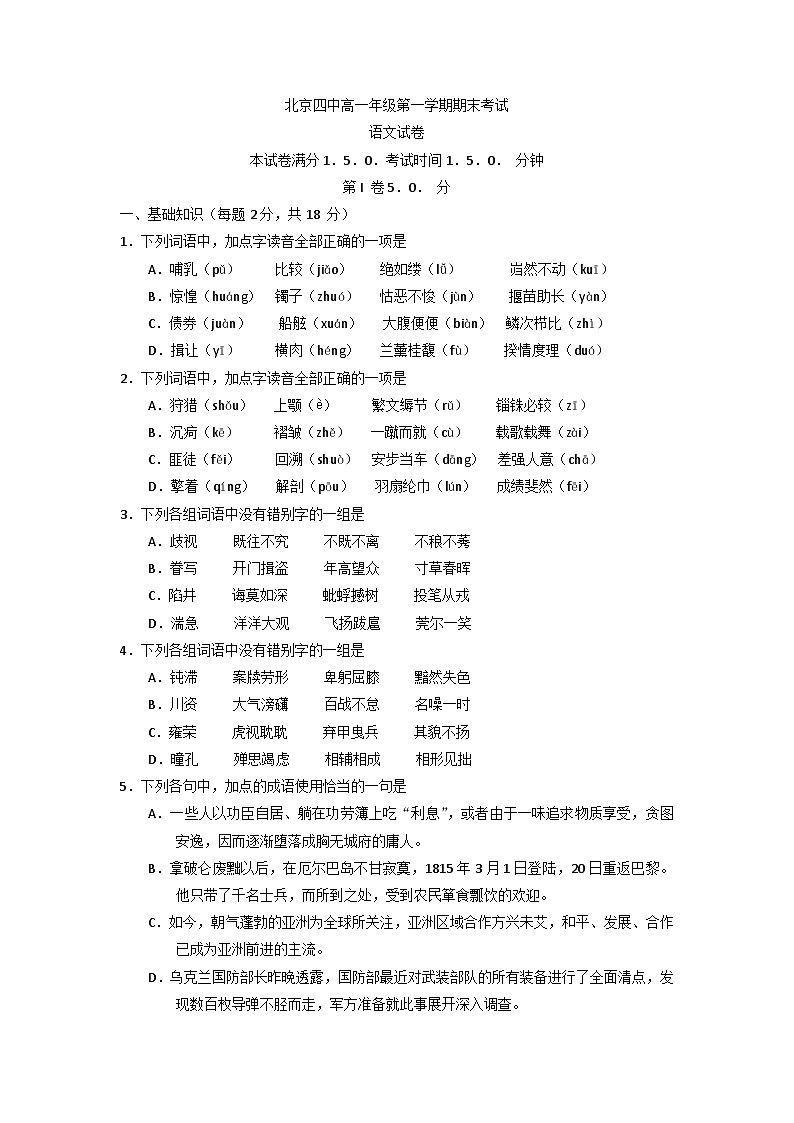 北京市第四中学2016-2017学年高一上学期期末语文试题01