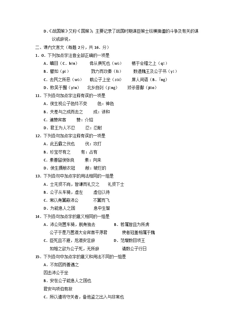 北京市第四中学2016-2017学年高一上学期期末语文试题03