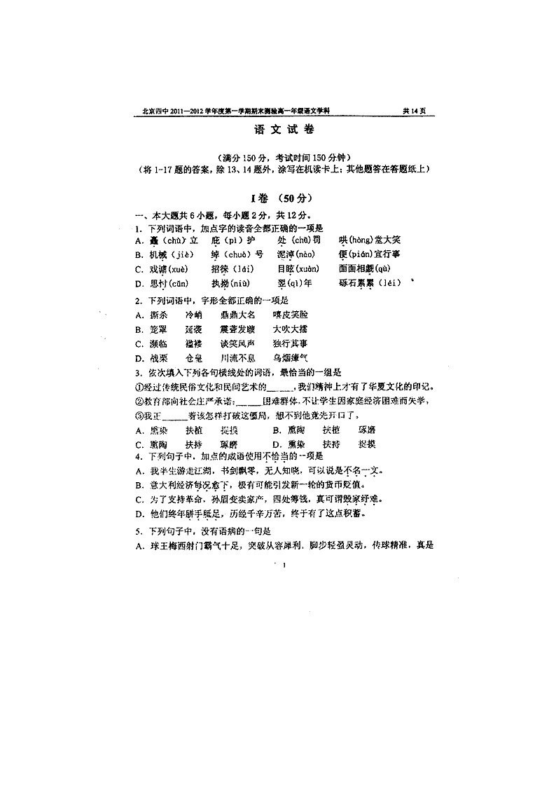 北京四中2011-2012学年高一上学期期末期末考试语文试题（扫描版）第1页