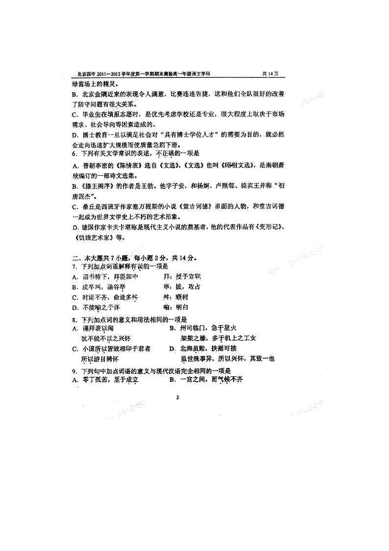 北京四中2011-2012学年高一上学期期末期末考试语文试题（扫描版）第2页
