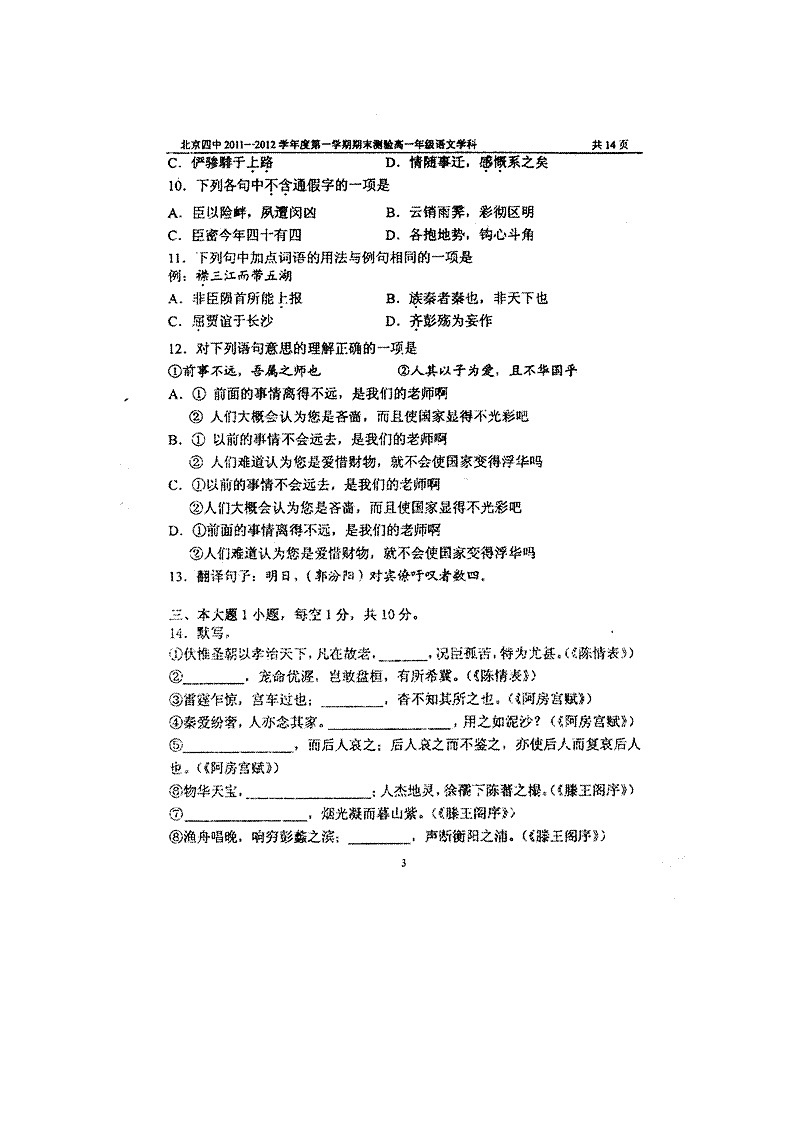 北京四中2011-2012学年高一上学期期末期末考试语文试题（扫描版）第3页