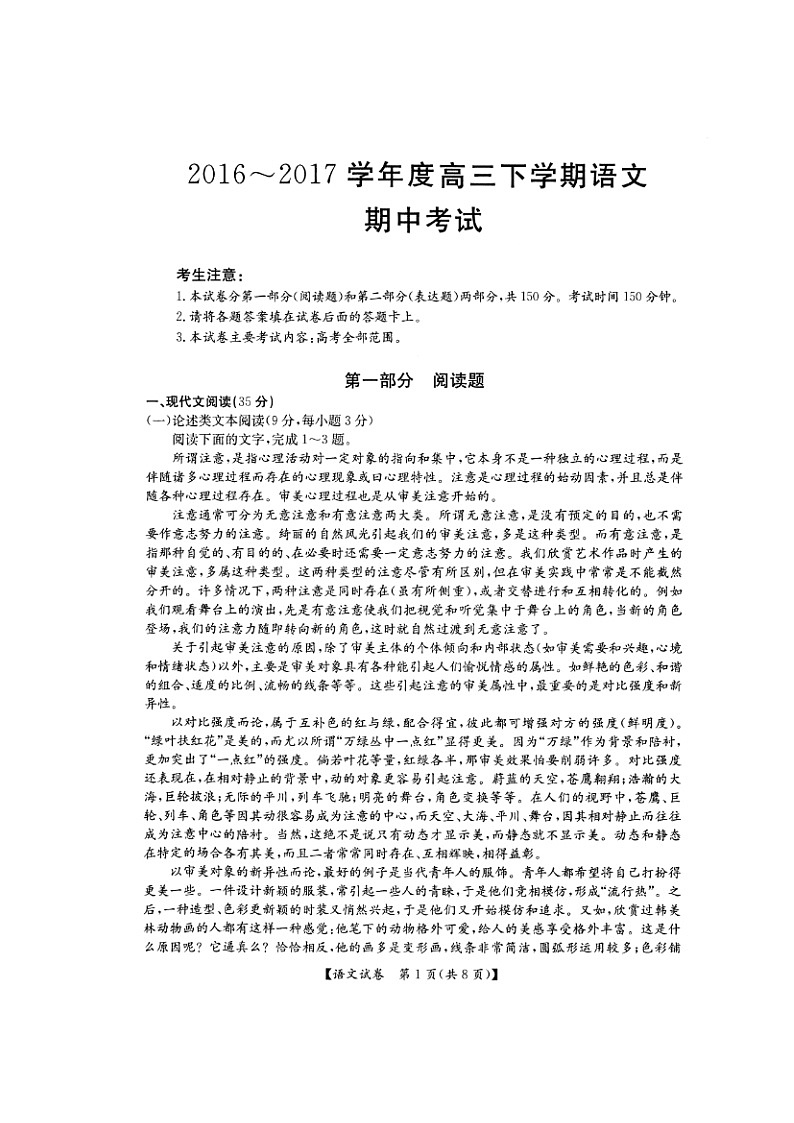 【全国百强校】河北省衡水中学2017届高三下学期期中考试语文试题（图片版）第1页