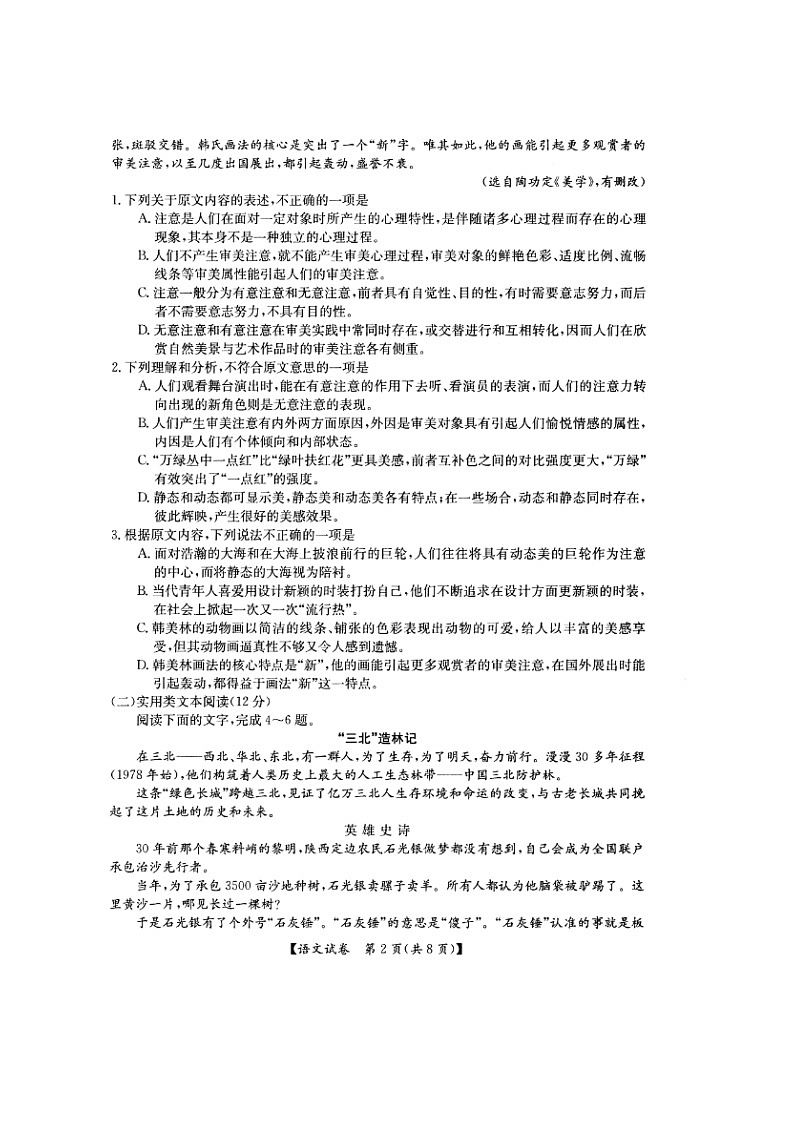 【全国百强校】河北省衡水中学2017届高三下学期期中考试语文试题（图片版）第2页